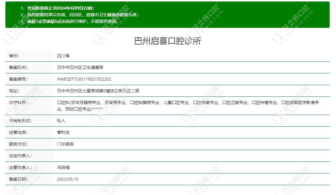 巴州啟喜口腔診所正規(guī)靠譜