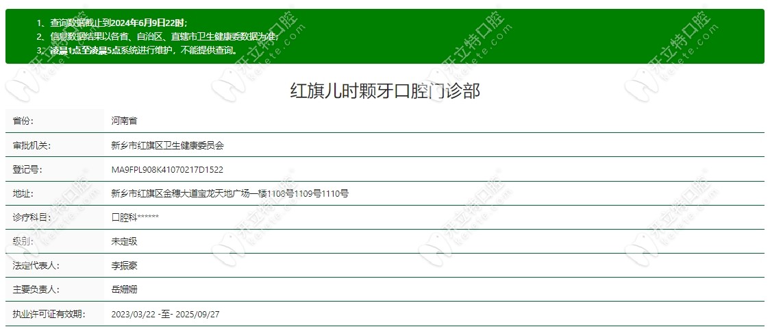 新乡红旗儿时颗牙口腔门诊部怎么样www.kelete.com