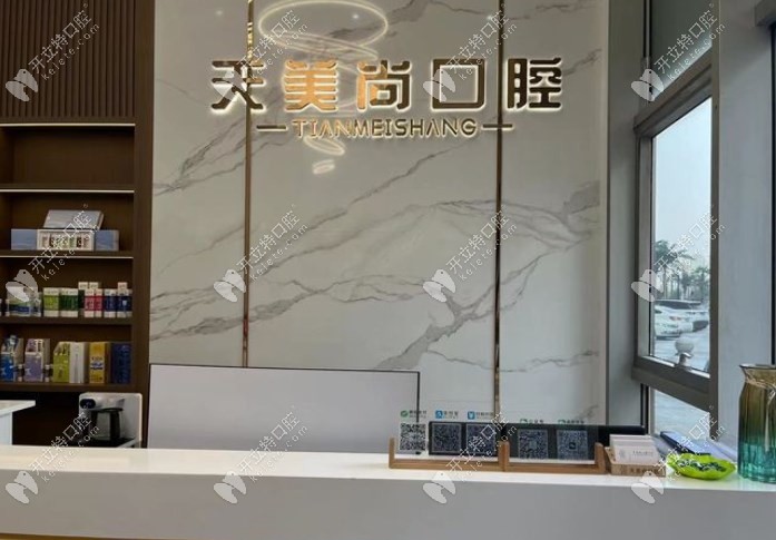 哈尔滨天美尚口腔怎么样m.kelete.com