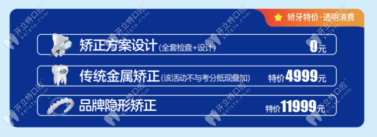 西昌春城口腔暑期金属矫正特价优惠4999元起