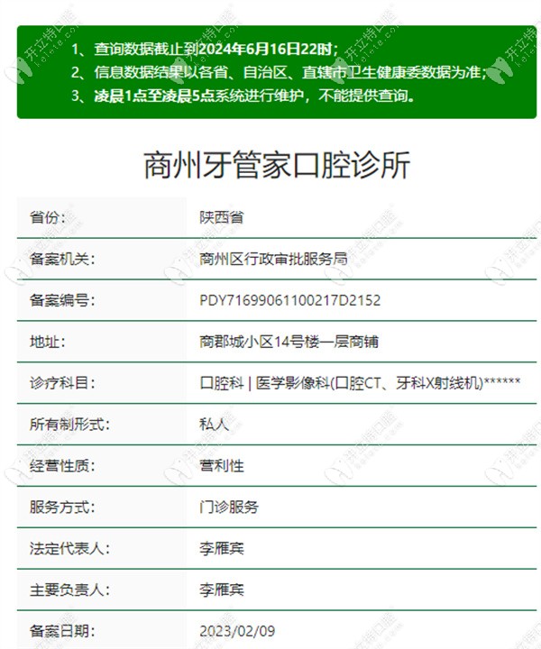 商洛牙管家口腔诊所正规资质