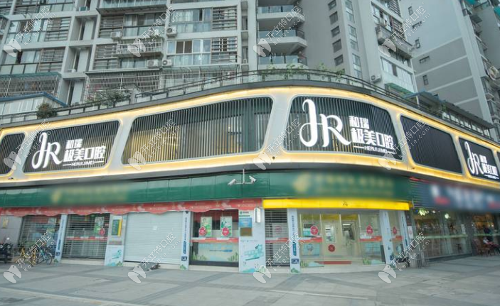 成都極美口腔門診部成都郫都和瑞極美口腔門診部