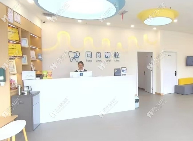 黔江同舟口腔logo