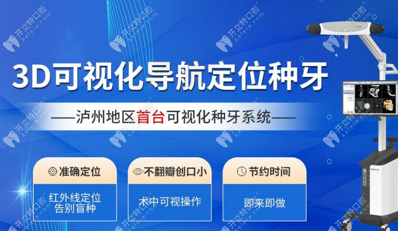 瀘州尚好口腔種植牙采用3D導(dǎo)航定位種牙技術(shù)