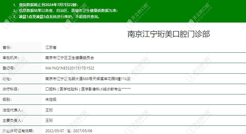 南京珩美口腔資質(zhì) (76)