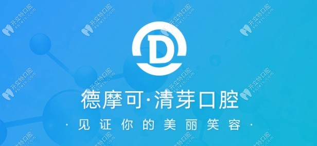 鎮(zhèn)江清芽口腔牙科 (5)