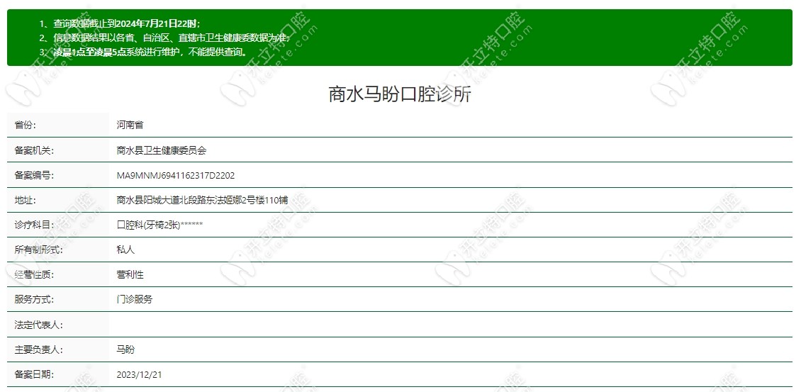 周口商水马盼口腔诊所怎么样www.kelete.com