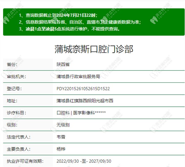 渭南蒲城奈斯口腔门诊正规资质