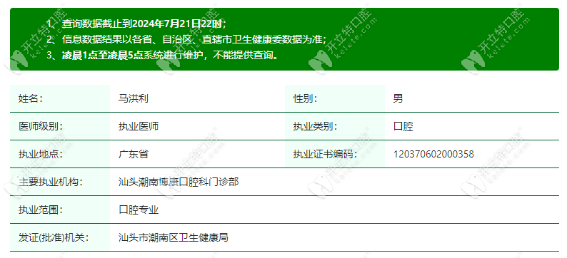马洪利医生执业资质www.kelete.com