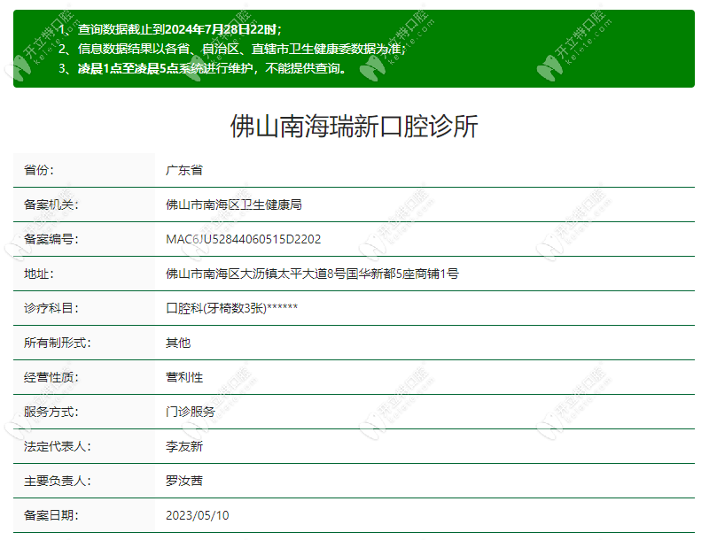 佛山南海瑞新口腔诊所