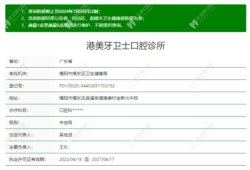 揭陽(yáng)牙衛(wèi)士口腔資質(zhì)
