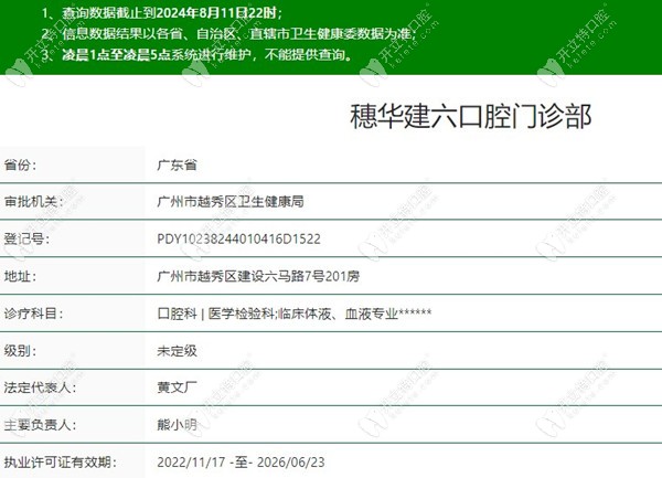 广州穗华口腔越秀院区医疗资质