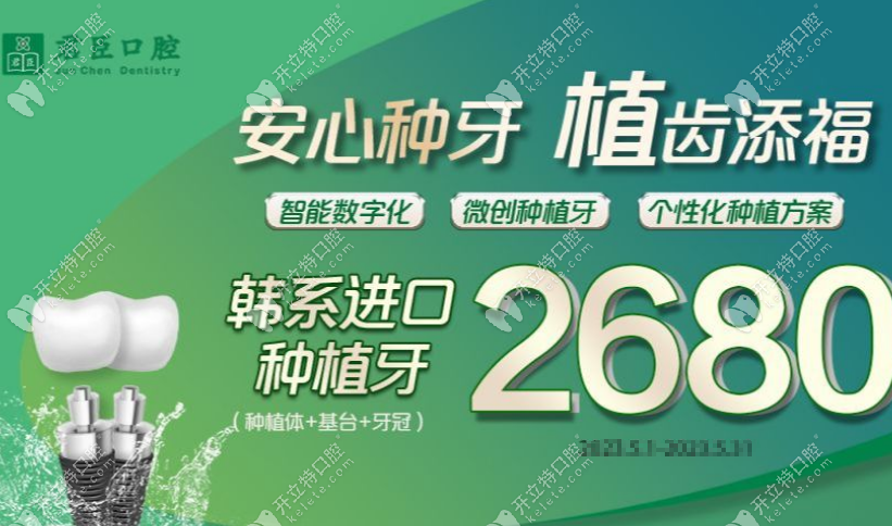 成都君臣口腔種牙集采價(jià)格在2680元起一顆