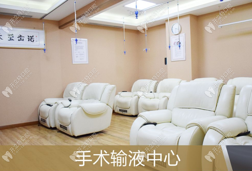 北京中诺口腔手术输液中心