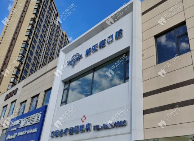 长春雅贝嘉口腔世纪店