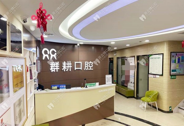 沈陽(yáng)群耕口腔沈河店導(dǎo)診臺(tái)