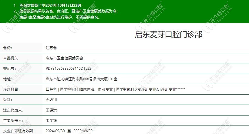 啟東麥芽口腔是正規(guī)牙科機構(gòu)