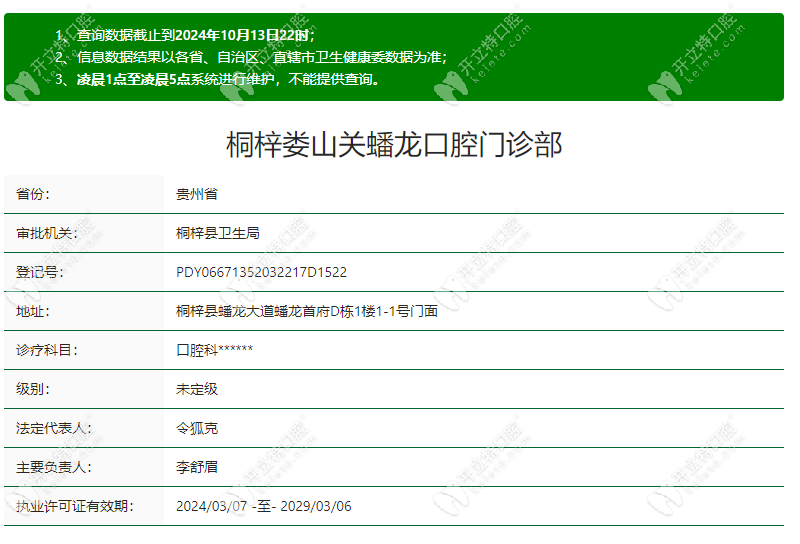 桐梓娄山关蟠龙口腔资质