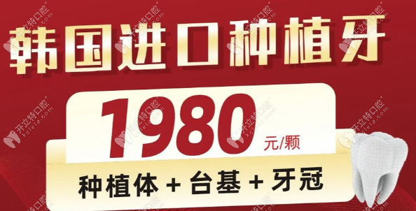 西安弗莱堡口腔医院种植牙1980元全包