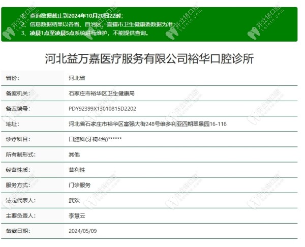 石家莊益萬(wàn)嘉口腔醫(yī)療資質(zhì)