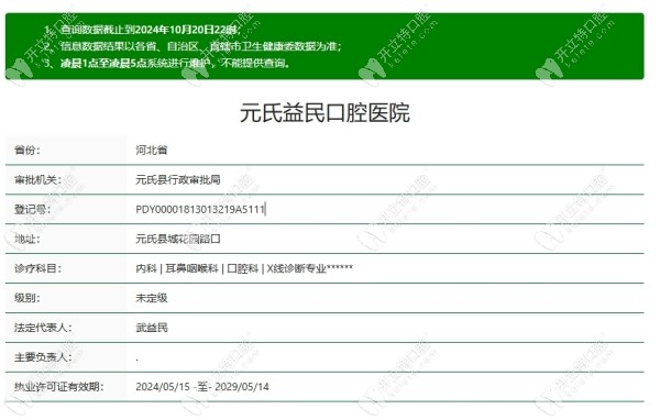 元氏益民口腔医院是正经医院