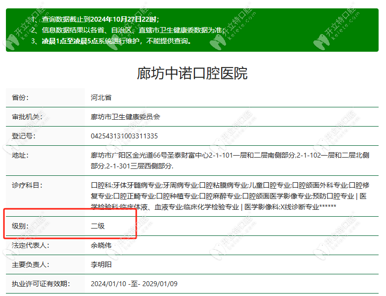廊坊中诺口腔医院正规靠谱kelete.com