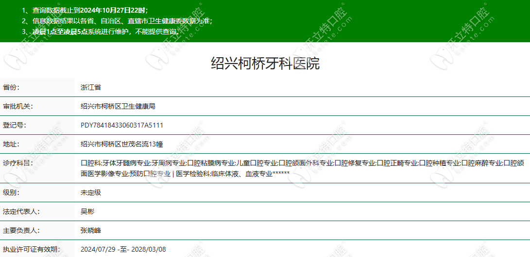 绍兴柯桥牙科医院正规