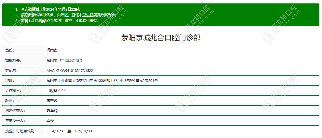荥阳京城兆合口腔怎么样？是正规牙科www.kelete.com