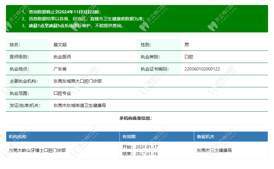 东莞莞大口腔大岭山院区 詹文超