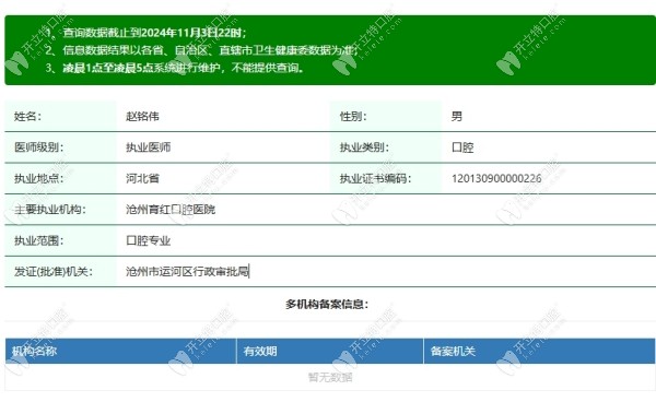 沧州育红口腔医院 赵铭伟