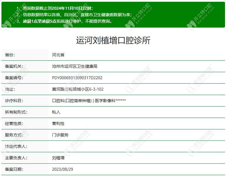 沧州植增口腔正规