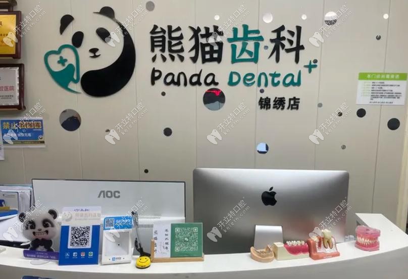深圳大熊貓口腔診所前臺(tái)