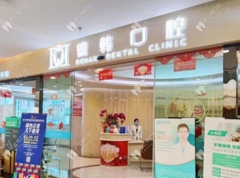 昆明德韓口腔醫(yī)院是正規(guī)醫(yī)院