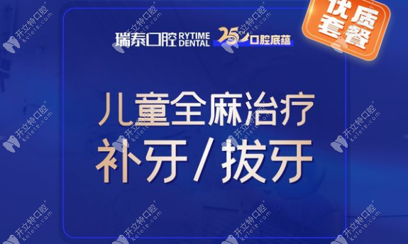 成都瑞泰口腔医院建设路分院儿童项目优惠多