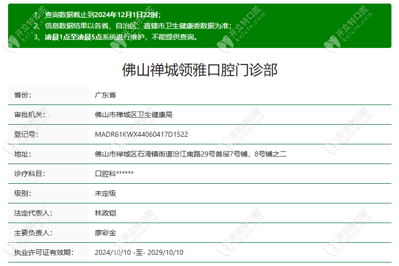 领雅口腔门诊部资质www.kelete.com