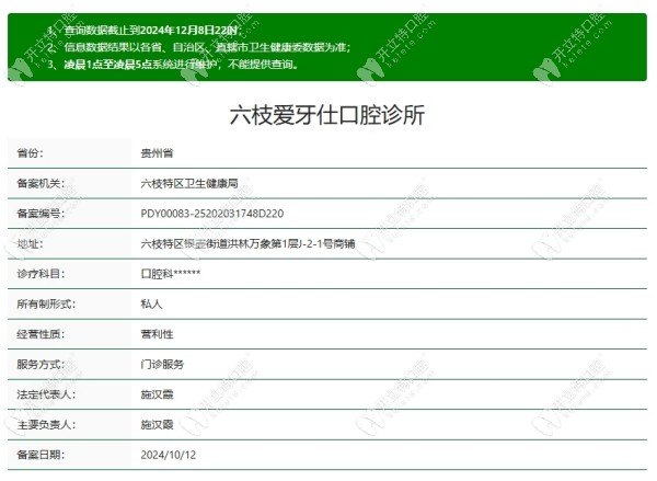 六盘水爱牙仕口腔资质