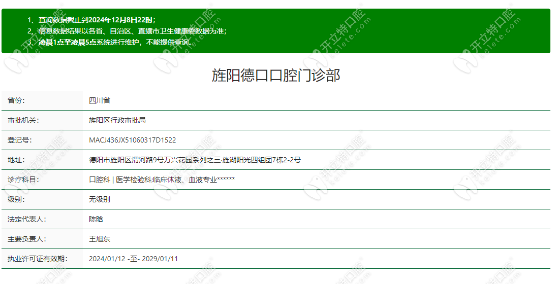 德阳德口口腔门诊部正规靠谱