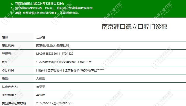 南京德立口腔是正规牙科机构