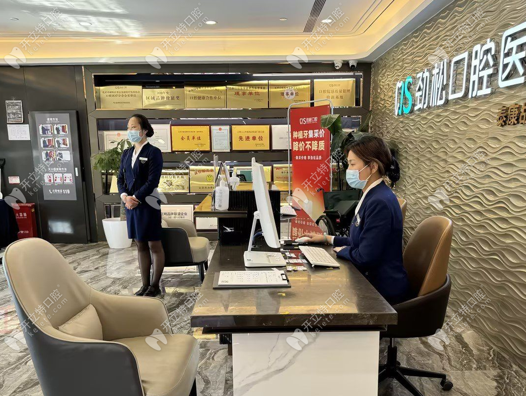 北京勁松口腔蘇州橋院區(qū)前臺