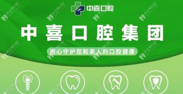 上海中喜慧麗口腔門診部