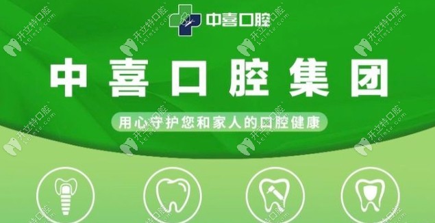 上海中喜慧麗口腔怎么樣