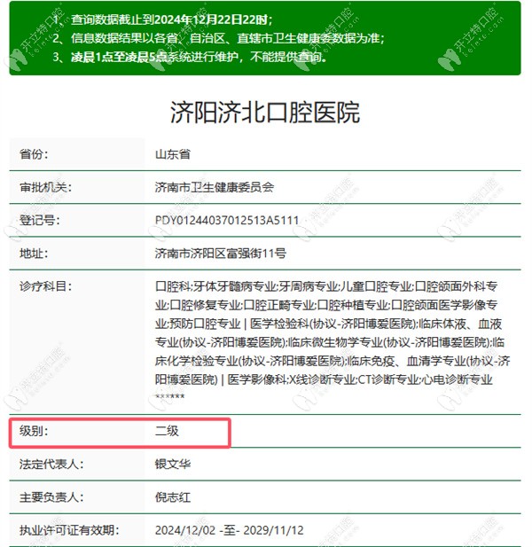 濟(jì)陽(yáng)濟(jì)北口腔醫(yī)院正規(guī)資質(zhì)