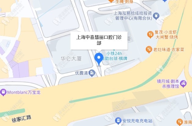 上海中喜慧麗口腔地址