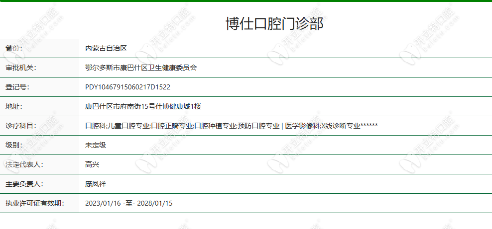 鄂爾多斯康博仕口腔門診部