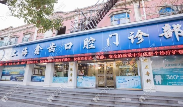上海鑫沐口腔門頭照 (127)