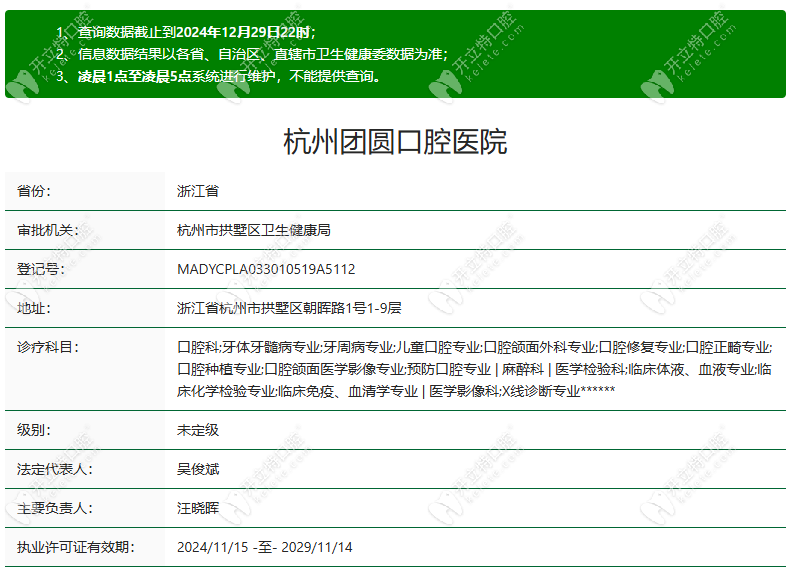 杭州團(tuán)圓口腔醫(yī)院資質(zhì)