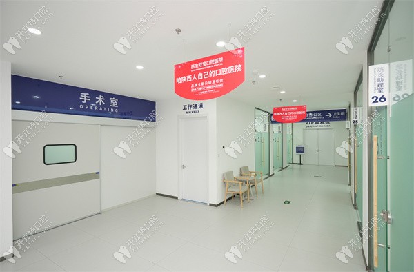 西安雁塔雙寶口腔醫(yī)院