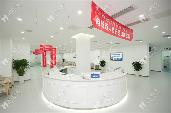 西安雁塔雙寶口腔醫(yī)院