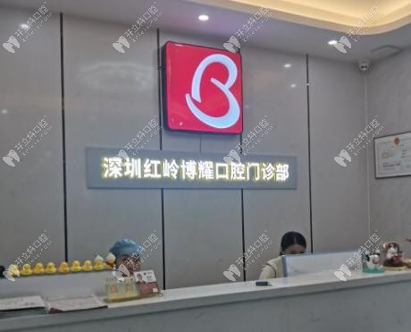 深圳博耀口腔4家分店地址