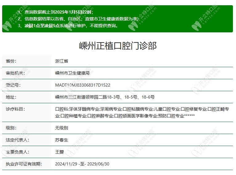 嵊州正植口腔是正規(guī)醫(yī)院